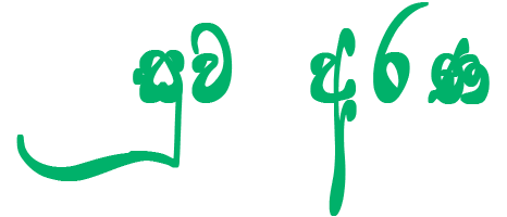 Suwa Arana